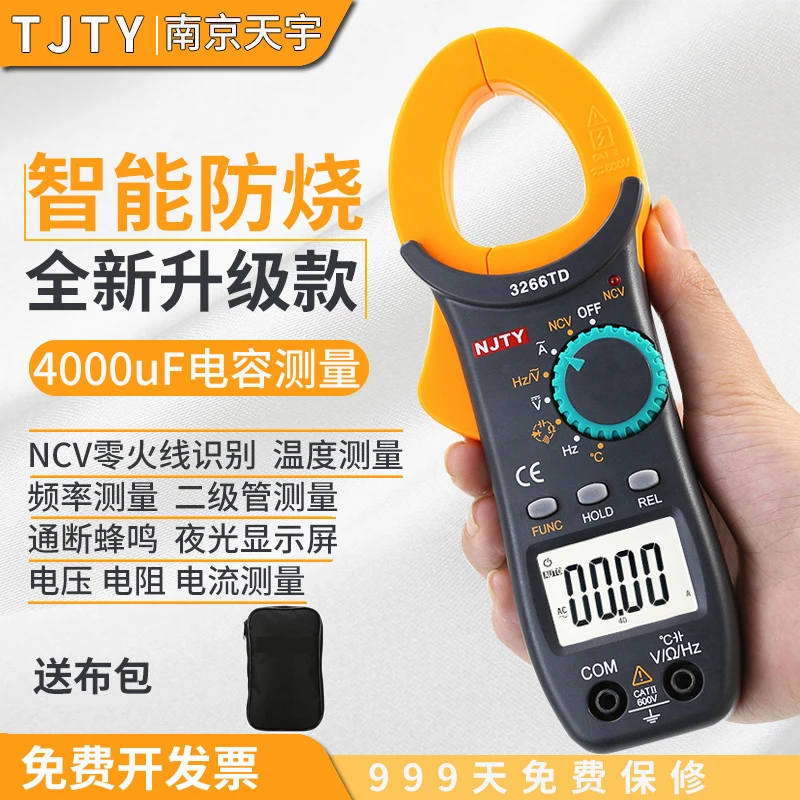 天宇3266TD交直流数字钳形表万用表高精度电流表钳流表小型便携式