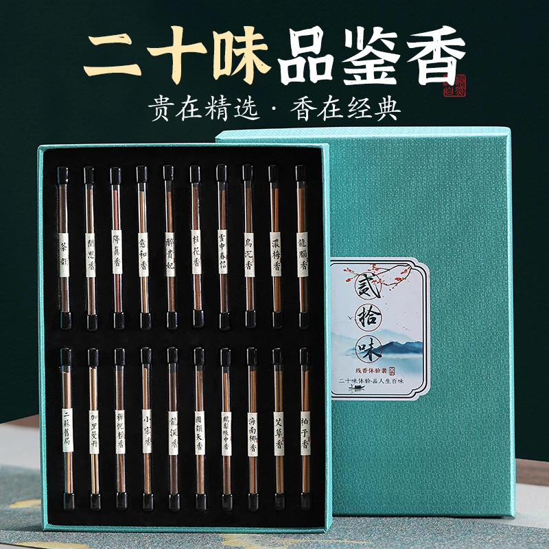 20味线香体验装不同味道x