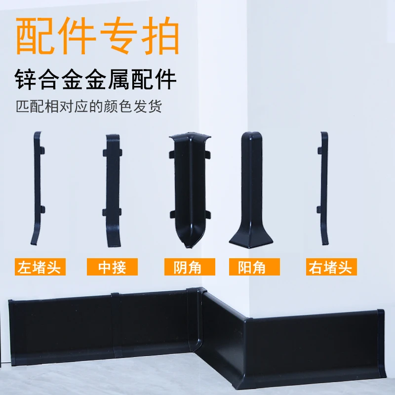 （配件）铝合金踢脚线配件阴阳角中接堵头底板加厚装修耐磨耐用简约