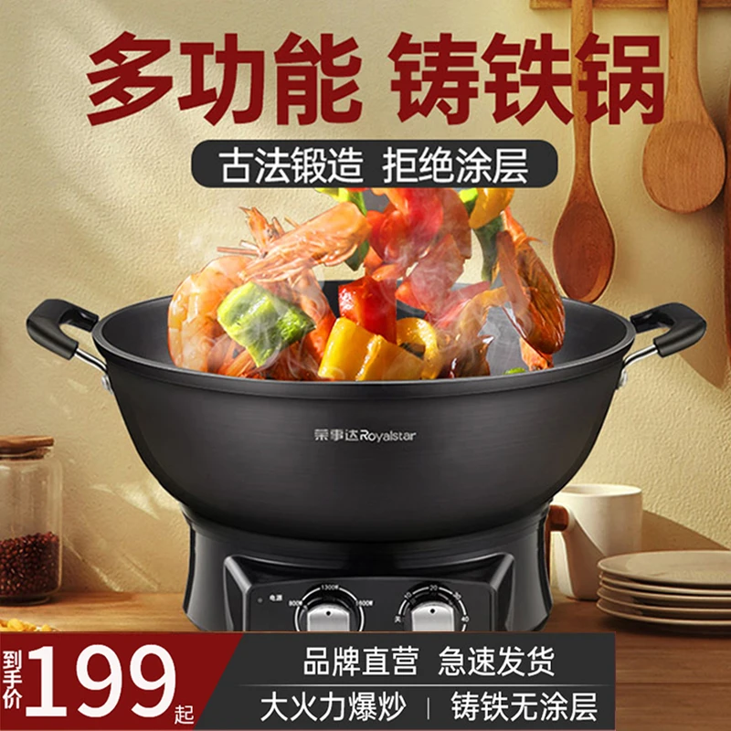 荣事达多功能电炒菜炒锅一体式家用蒸煮炖铸铁插电煮锅老式无涂层