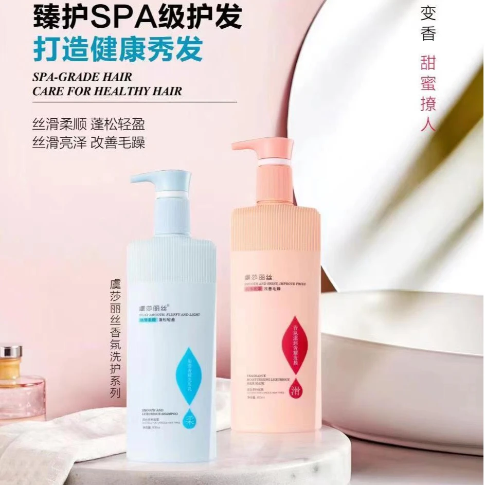 拍一发四虞莎丽丝丝滑亮泽香氛滋润洗发水蓬松轻盈护发素发膜清洁