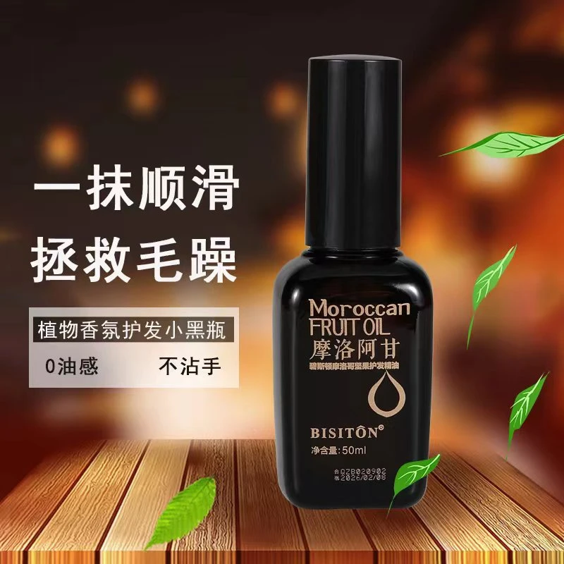 摩洛哥清爽护发精油精发油卷发柔顺头发干枯毛躁受损香氛修护免洗