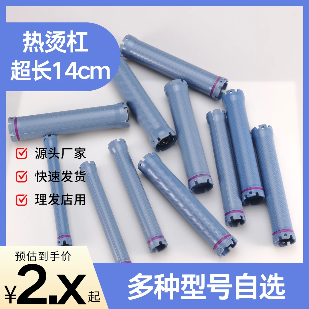 新款加长加热美发用品杠子24V超长法式卷杠14厘米双孔