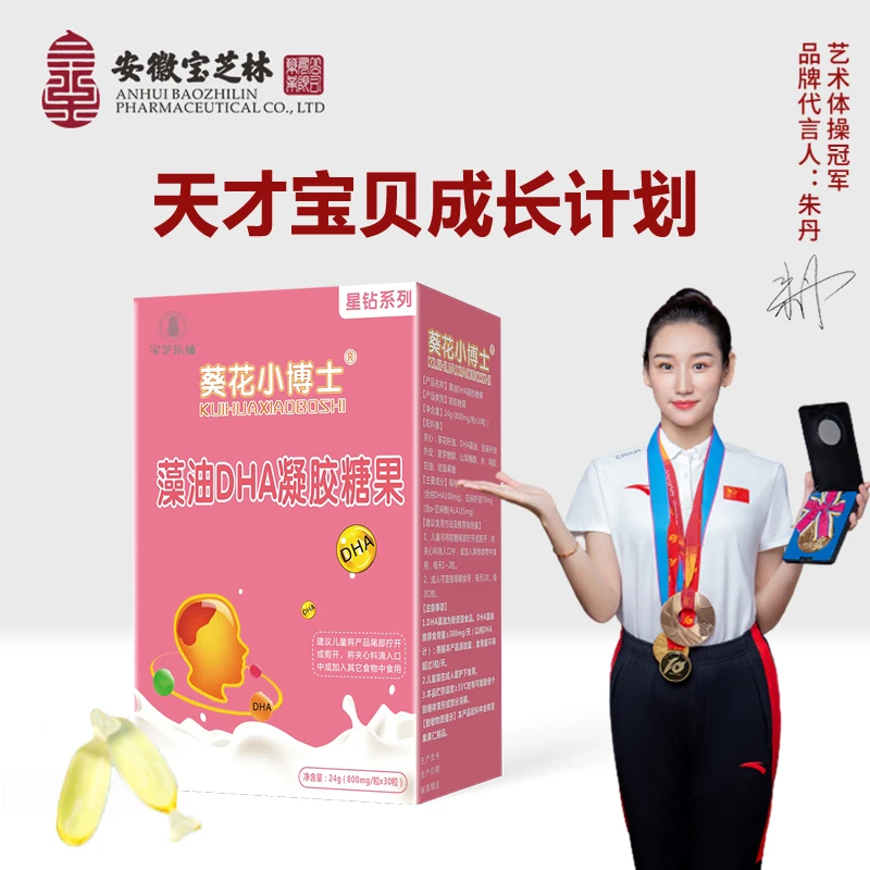 宝芝乐铺 官方正品 藻油DHA凝胶糖果