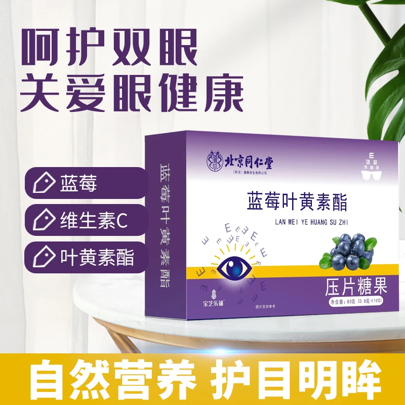 北京蓝莓叶黄素酯压片糖果80g/盒 大盒