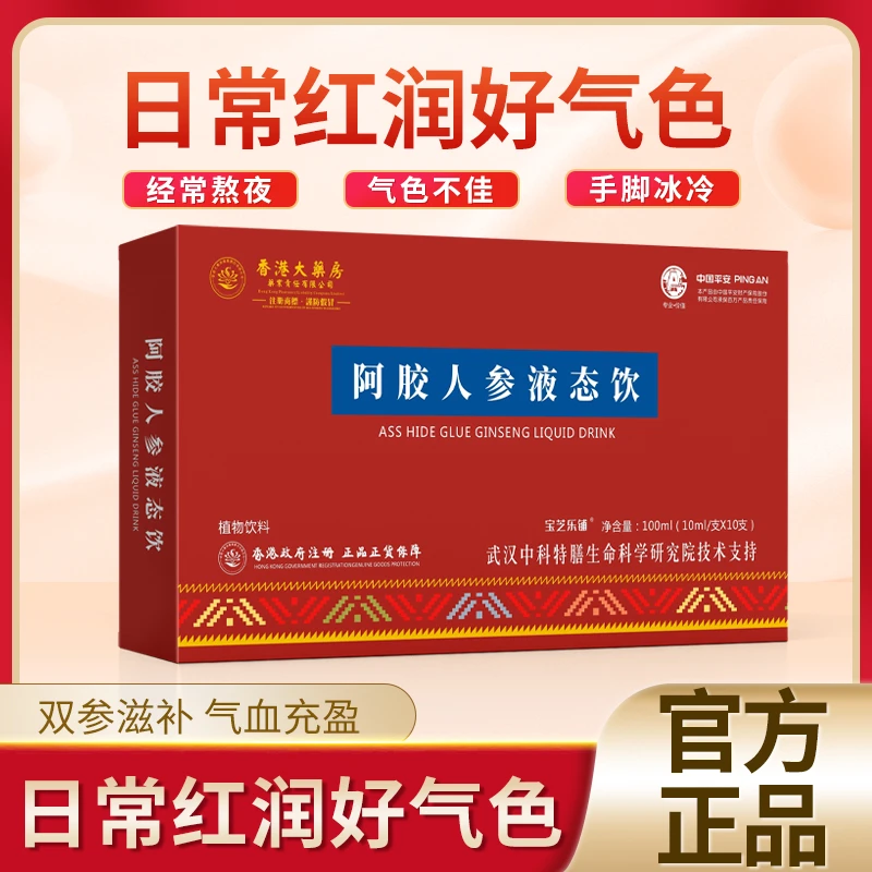 宝芝乐铺官方正品 阿胶人参液态饮