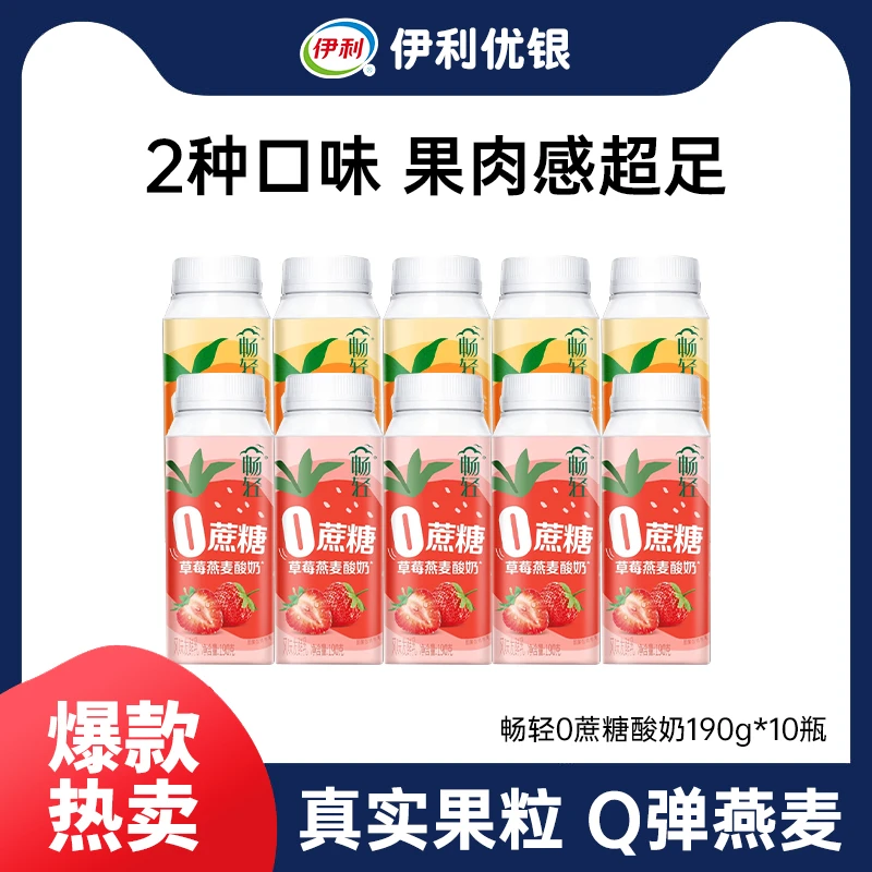 伊利畅轻无蔗糖草莓燕麦味酸奶190g*10瓶