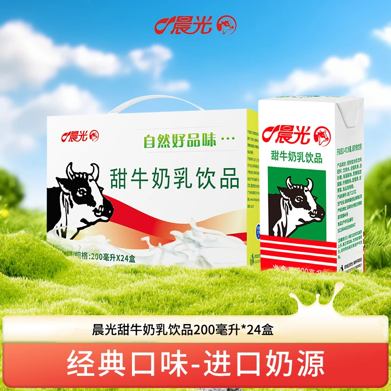 晨光【小时候的味道】甜牛奶乳饮品200ml*24盒学生早餐出游日期8月