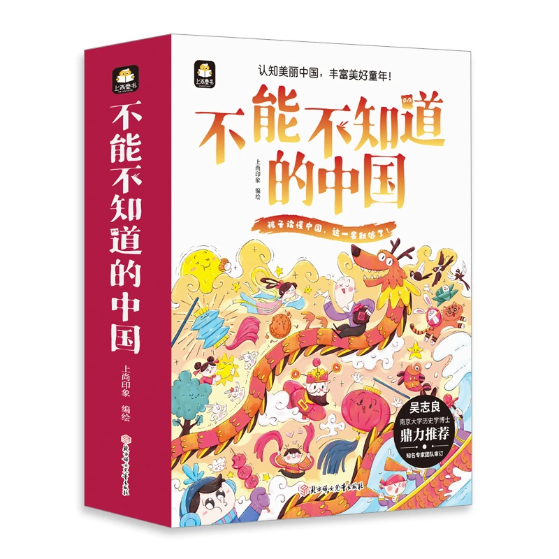 不能不知道的中国 全套共十册 儿童绘本书科普 王芳推荐 孩子书籍