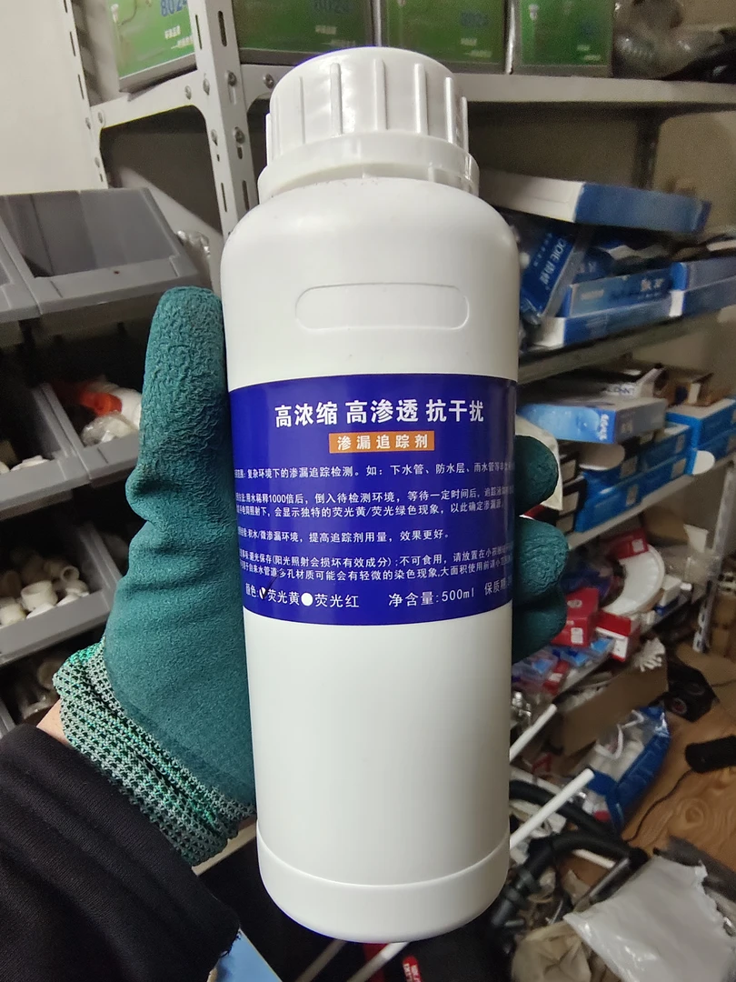 紫光灯精准定位防水排水渗漏追踪液荧光剂水溶性防水排水漏水检测