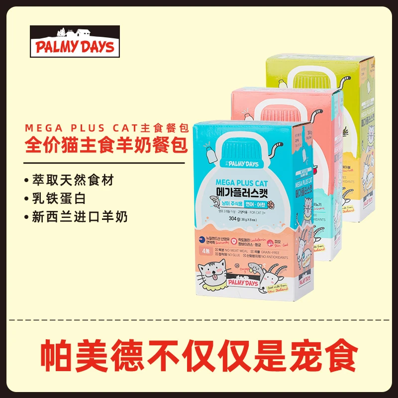 帕美德新品羊奶主食餐包奶糕全价猫主食慕斯奶糕酱包调理健康