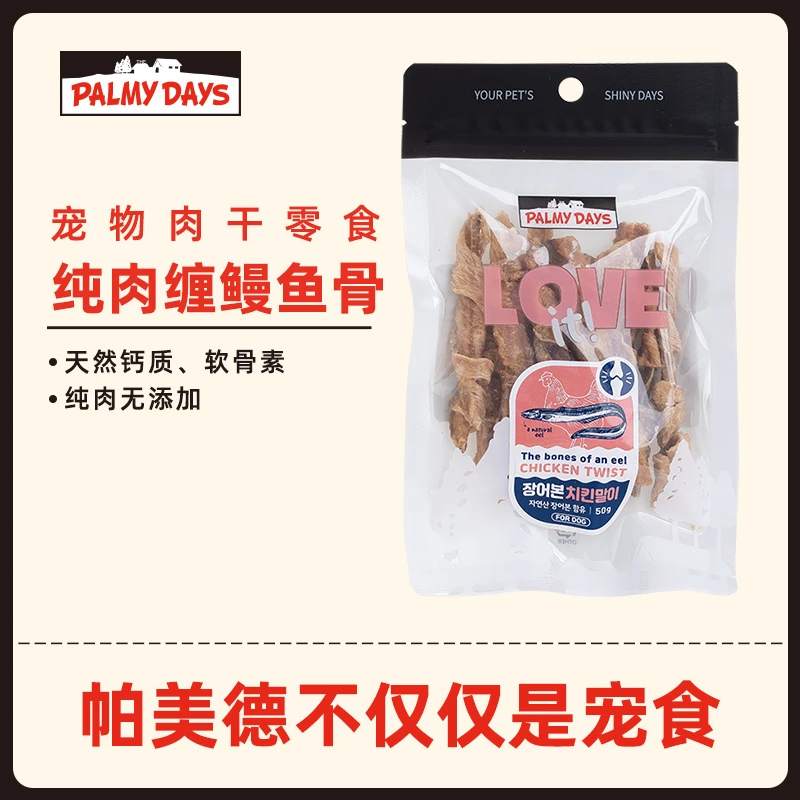 帕美德狗狗零食鸡鸭肉缠鳗鱼骨无添加奖励训练零食