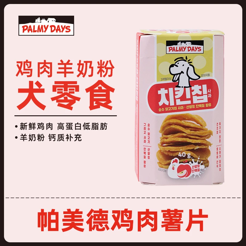 韩国Pamly Days 狗狗通用鸡肉水果羊奶粉薯片非油炸零食三种口味