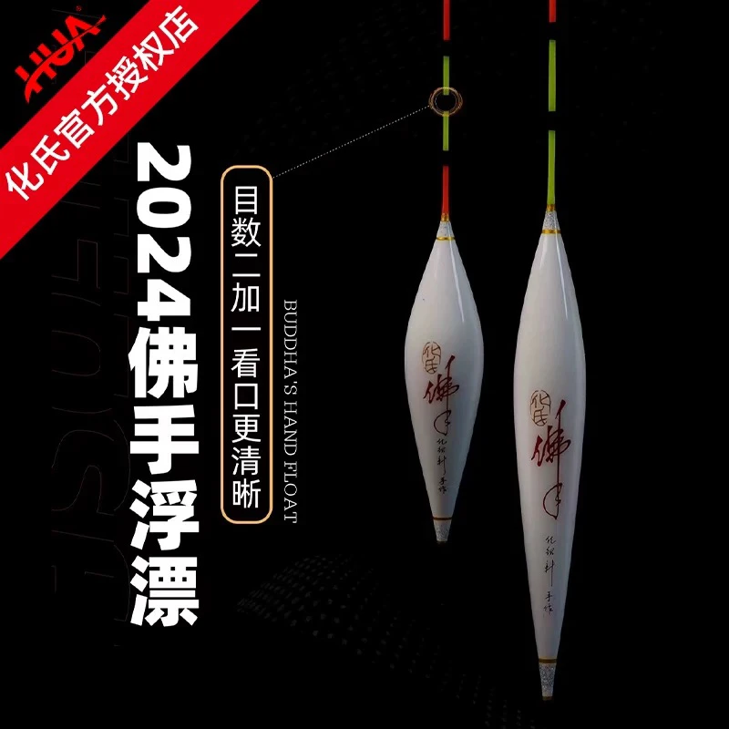 化氏化氏浮漂新品阴天尾正品竞技鲫鱼鲤鱼佛手醒目专用鱼漂浮标