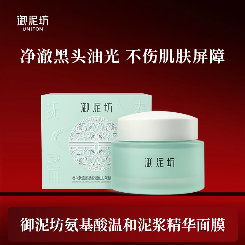御泥坊氨基酸温和清洁泥浆面膜涂抹面膜去黑头泥膜zg