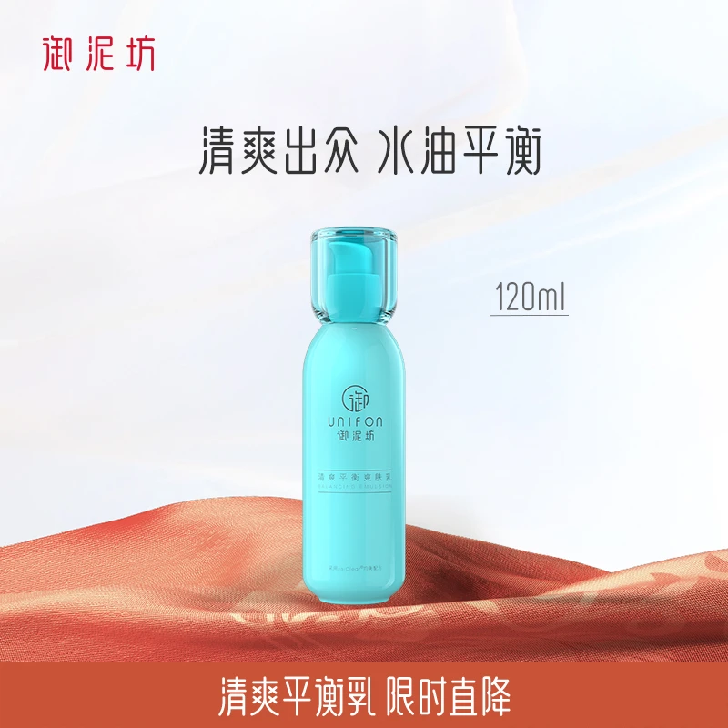 【商城专享】御泥坊清爽平衡多效水嫩保湿爽肤精华乳液极简护肤品