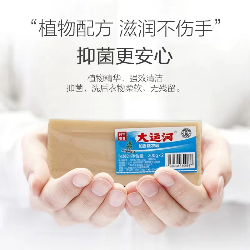 拍一发2块大运河肥皂老牌子200g洗衣皂内衣皂