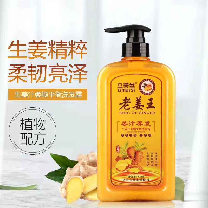 【新疆西藏包邮】立美丝老姜王洗发水生姜洗发水去屑止痒滋润柔顺