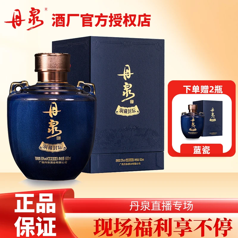 丹泉酒 洞藏封坛小蓝瓷 收藏摆柜大曲坤沙酱香型白酒53度500ml/坛