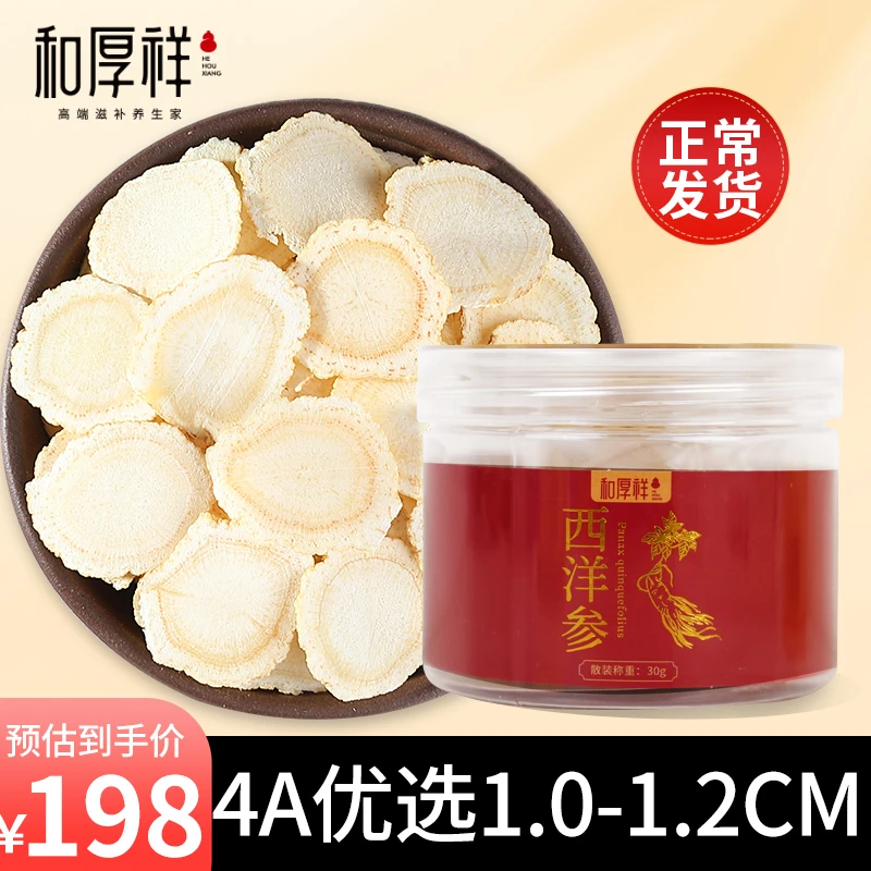 和厚祥西洋参