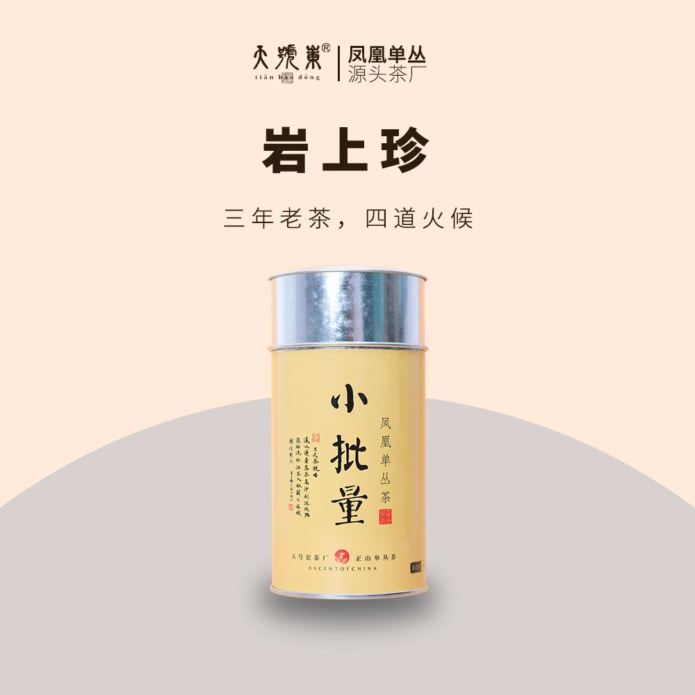 【天号岽】岩上珍高端黄枝香凤凰单丛传统碳焙工艺（不支持试饮）