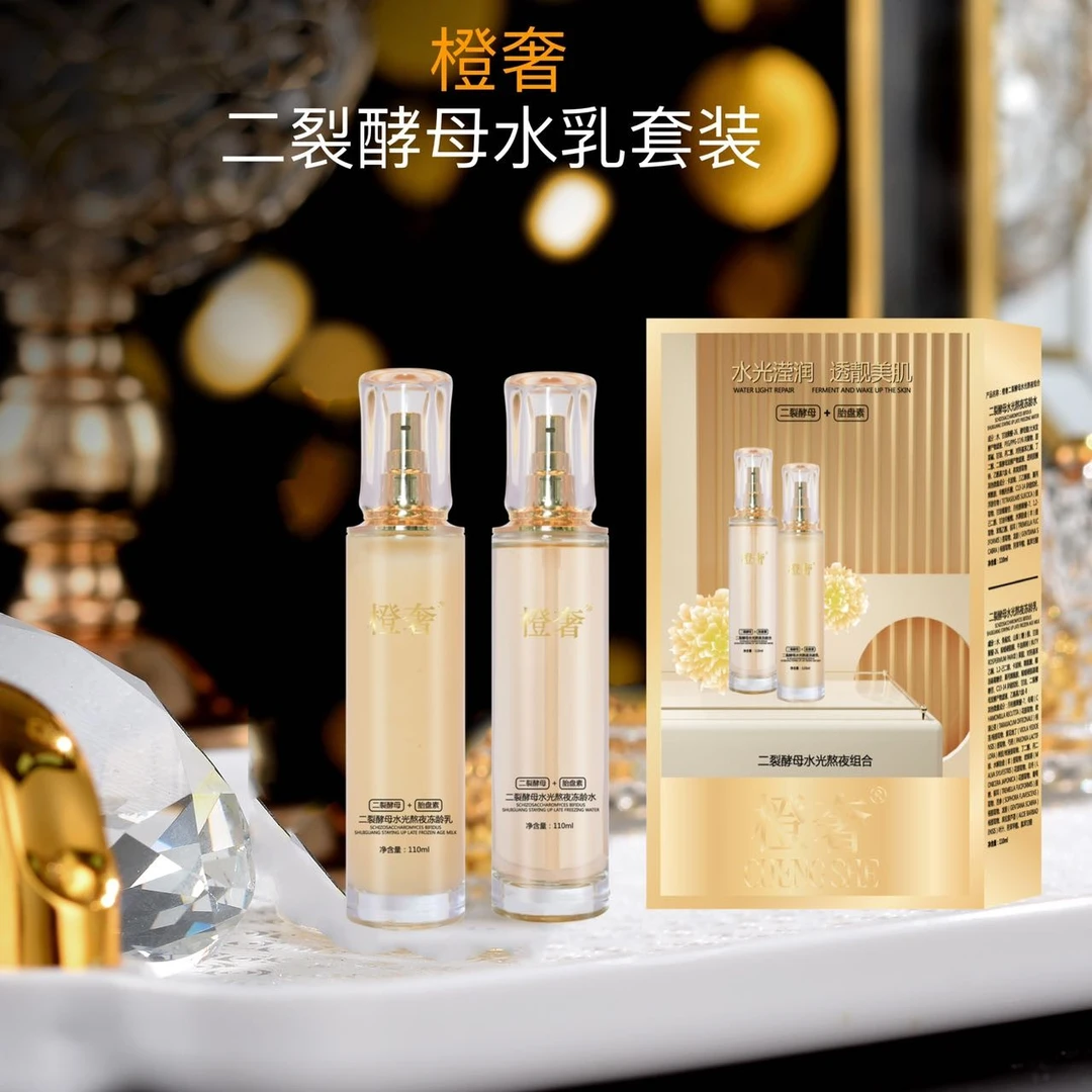 【明明甄选】二裂酵母水光熬夜冻龄水乳套盒