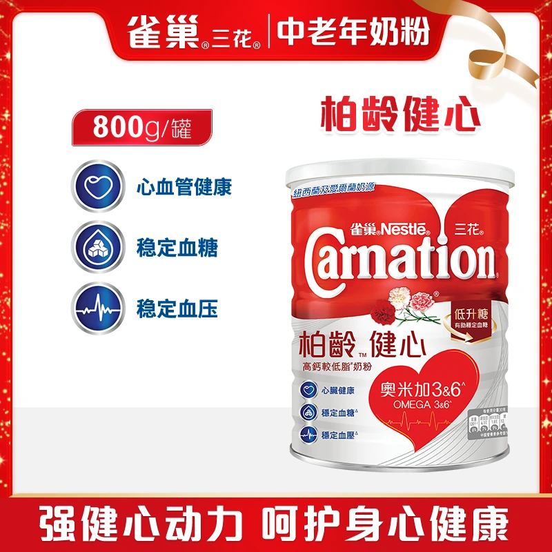 Nestle/雀巢三花柏龄健心中老年奶粉800g/罐【效期至24年11月】】