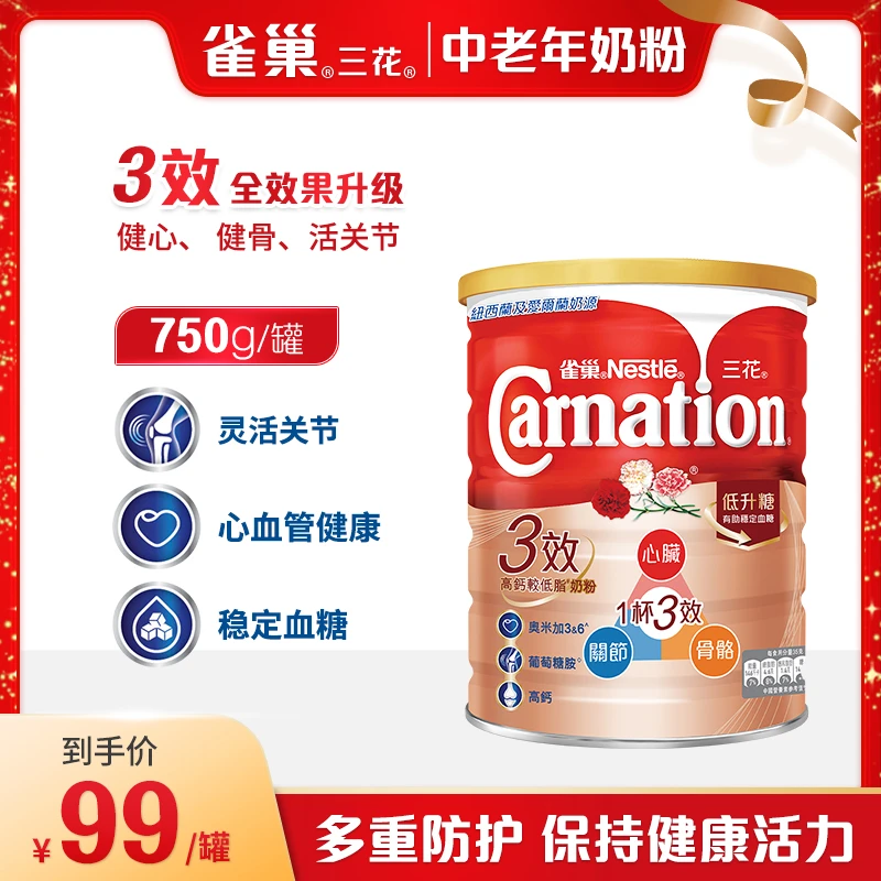 【达人专属 】三花三效中老年奶粉750g罐【效期至24年12月-25年1月】】