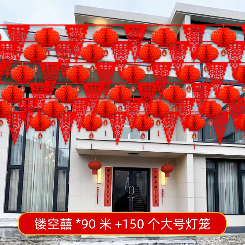 室内农村中式院子结婚彩旗婚庆用品大全庭院婚礼布置院子彩灯笼外