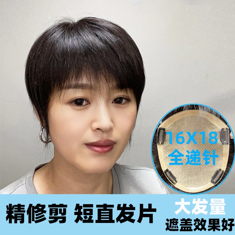 【俏佳人专享】1618手工精剪假发直发片透气双递针女士补发片短发片
