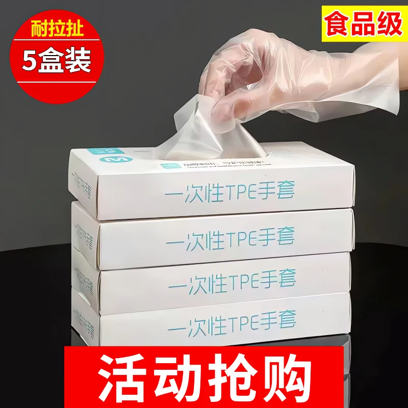 一次性手套TPE盒装抽取微弹性家务清洁餐饮美容防护耐用防水加厚