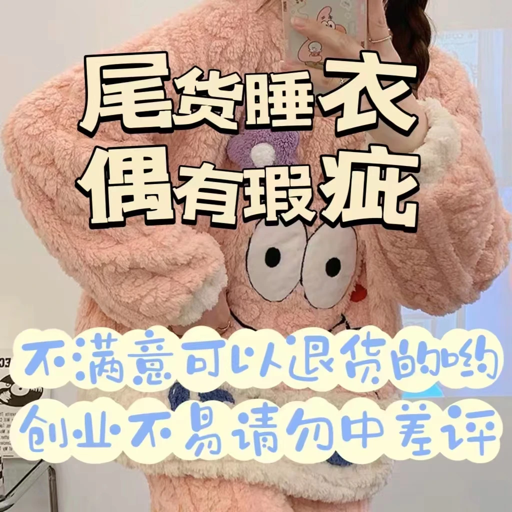 119.9 找到对应编码下单 秒拍秒付 请勿逃单!!家居服睡衣套装秋冬