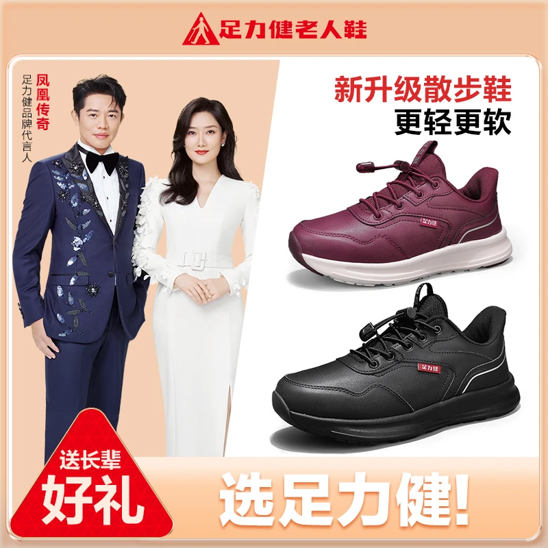 【送礼送长辈】足力健老人鞋妈妈中老年休闲健步防水冬季软底轻便鞋