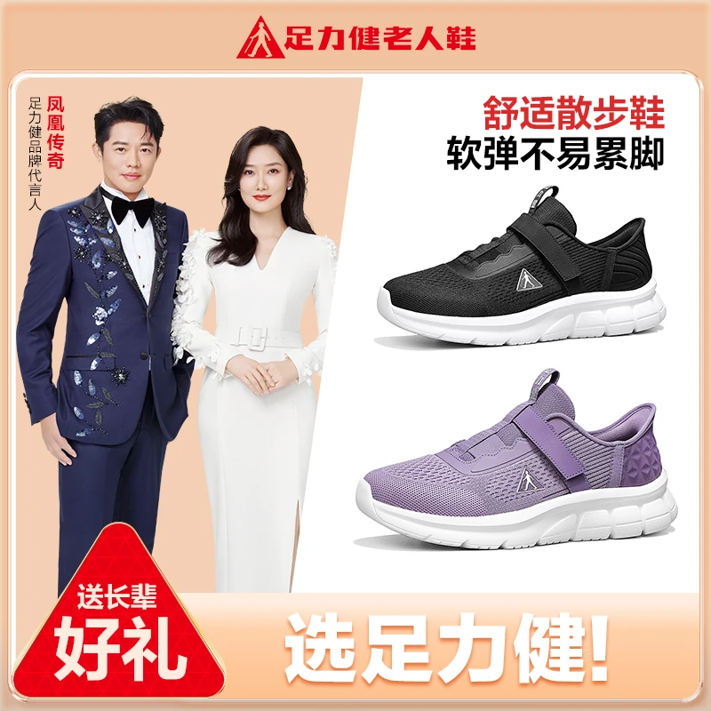 足力健正品老人鞋中老年妈妈休闲散步爸爸舒适百搭健步鞋软底软面