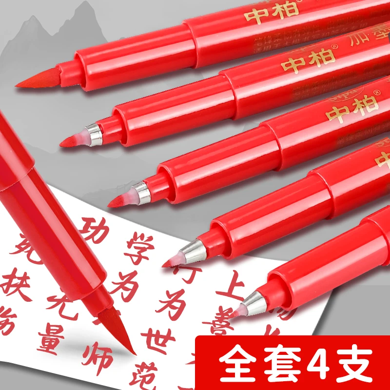 红色秀丽笔红笔软笔可加墨红墨水笔中楷墨水小楷书法大楷红秀气笔