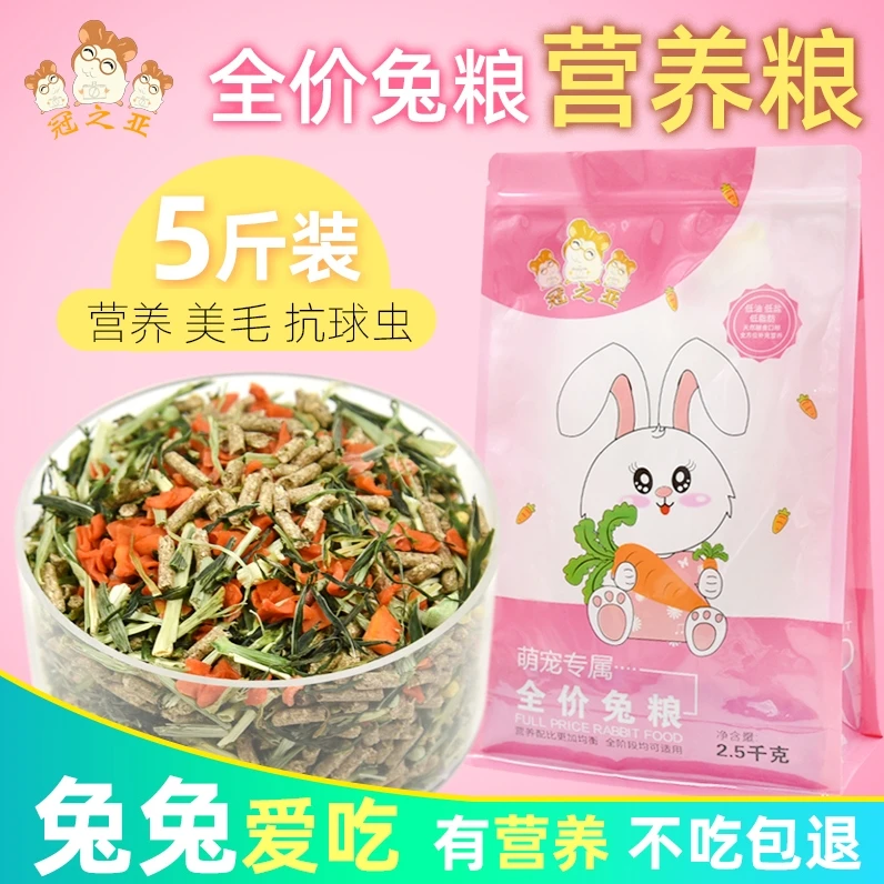 宠物兔粮兔子饲料颗粒幼成兔营养粮食垂耳荷兰猪豚鼠提摩西草5斤