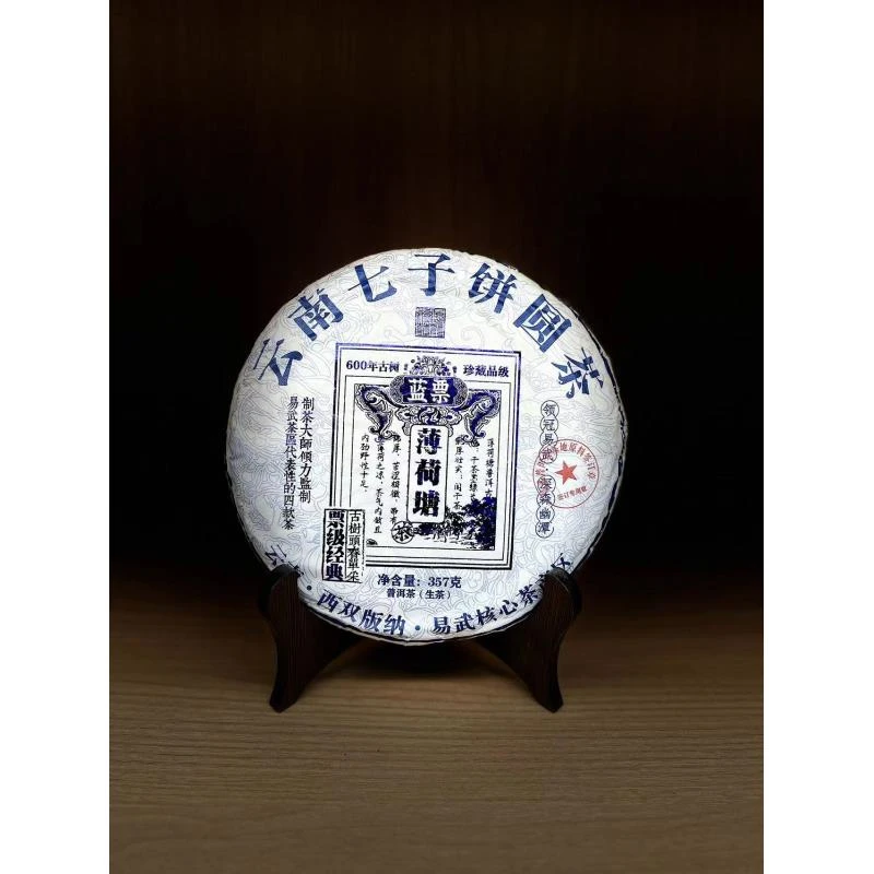 2022年 蓝票 薄荷塘 普洱生茶 357g