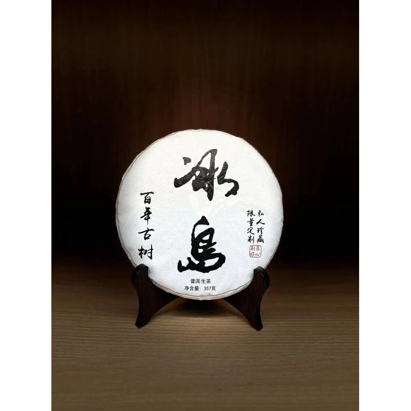 2021年 冰岛 普洱生茶357g*2