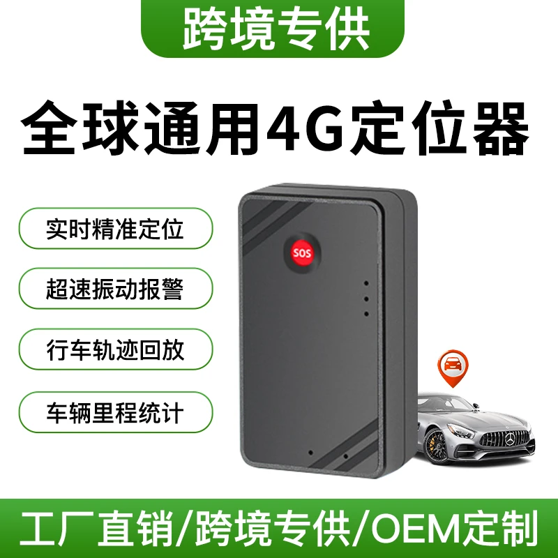 【国际通用版】途强gps定位器4G汽车电摩防盗gps定位器【需自配卡】