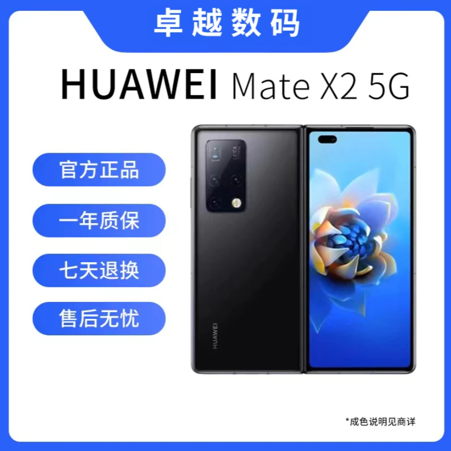 99新 Huawei/华为 卓越数码商城 华为Mate X2双卡双待折叠屏手机