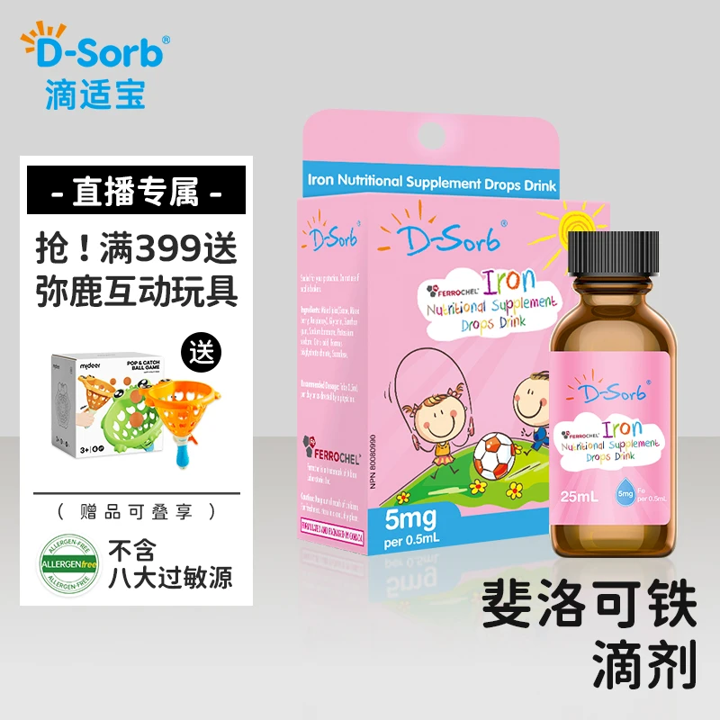 滴适宝（D-Sorb）氨基酸螯合铁滴剂儿童铁进口甘氨酸亚铁营养滴剂