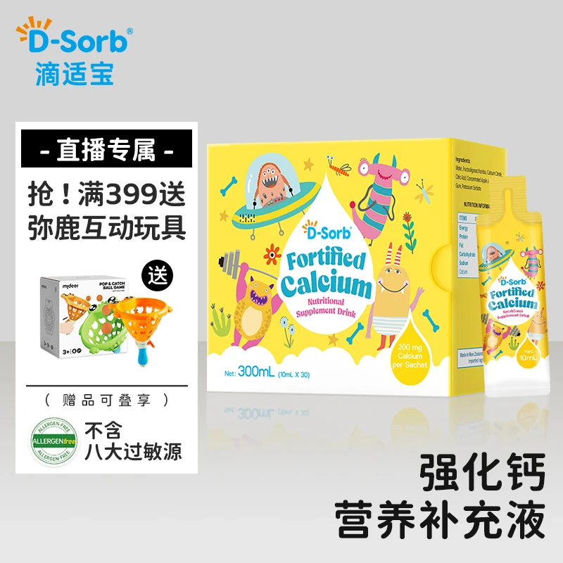 滴适宝（D-Sorb）强化钙儿童柠檬酸钙液体便携营养补充液新西兰进口