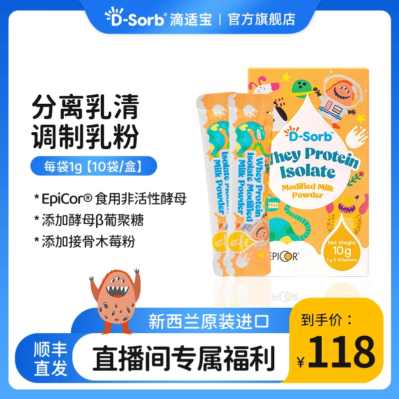 滴适宝（D-Sorb)儿童调制乳清分离蛋白营养粉