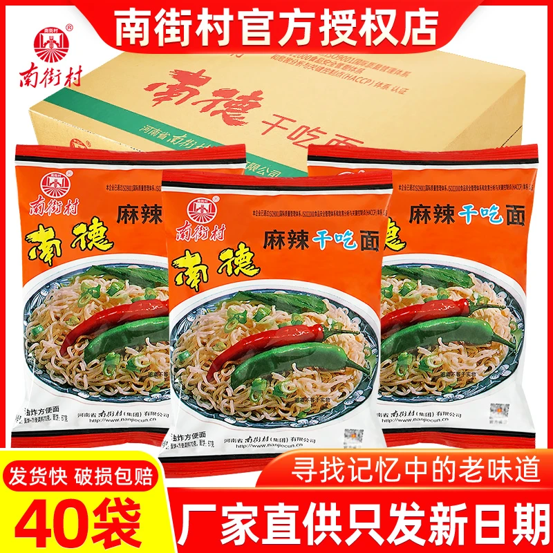 南街村南德麻辣北京方便面干脆面干吃面速食泡面整箱休闲零食食品