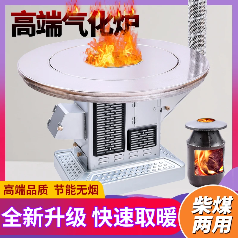 农村家用气化炉室内无烟柴火炉柴煤两用烤火炉子烧柴取暖炉汽化炉