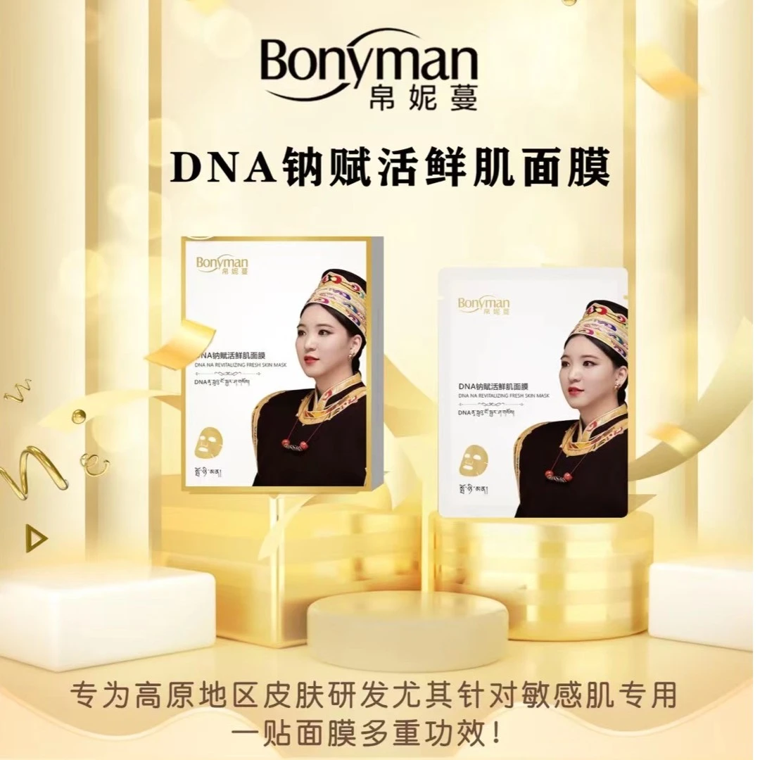 帛妮蔓dna钠赋活鲜肌面膜