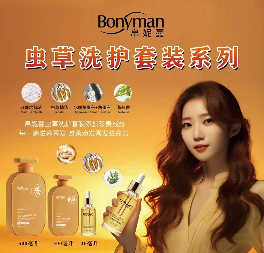 帛妮蔓虫草洗护套装三件套 洗发露+发膜+护发精油