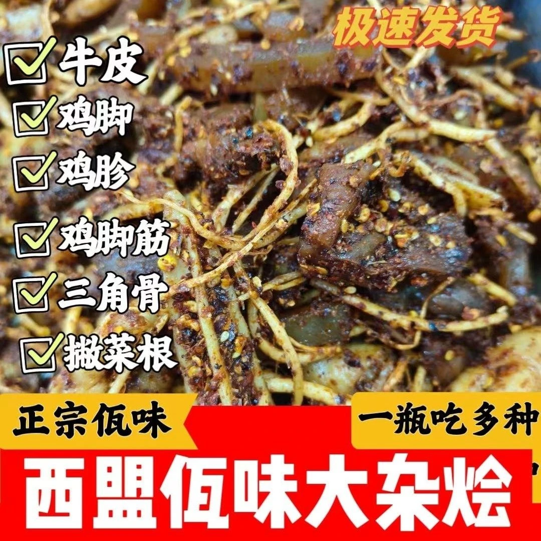 特惠正宗大杂烩麻辣牛皮鸡爪鸡脚筋三角骨鸡胗菜根麻辣佤味大杂烩