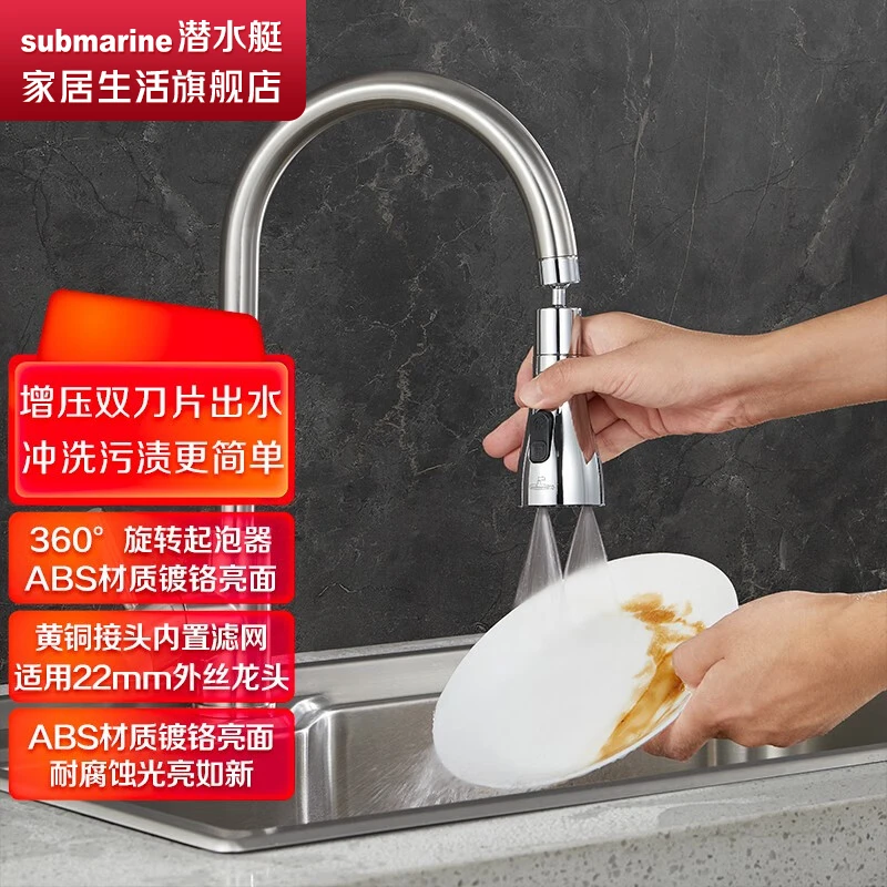 潜水艇（Submarine）龙头起泡器三种出水模式万向旋转水龙头