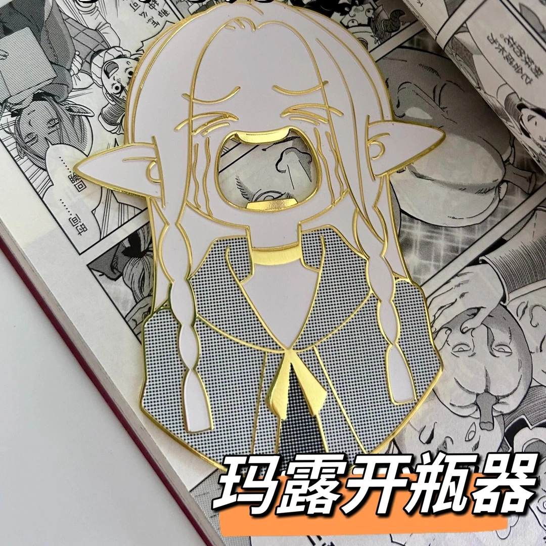 小红书同款玛露希尔开瓶器迷宫饭同人周边饮料啤酒起子冰箱贴装饰